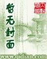 重生之八福晋的奋斗 作者：1516彩平台