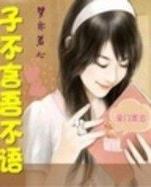 冰箱少女 作者：飞艇全天计划数据