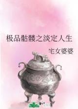 穿越异闻录之巫法无天 作者：百人龙虎