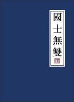 天年悟道 作者：pk10牛牛下载