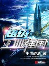 回到南宋末年 作者：明星国际彩票平台