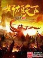 无限盗墓 作者：彩神-彩神8官网